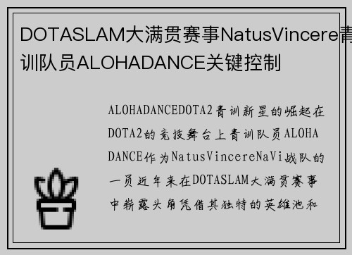 DOTASLAM大满贯赛事NatusVincere青训队员ALOHADANCE关键控制